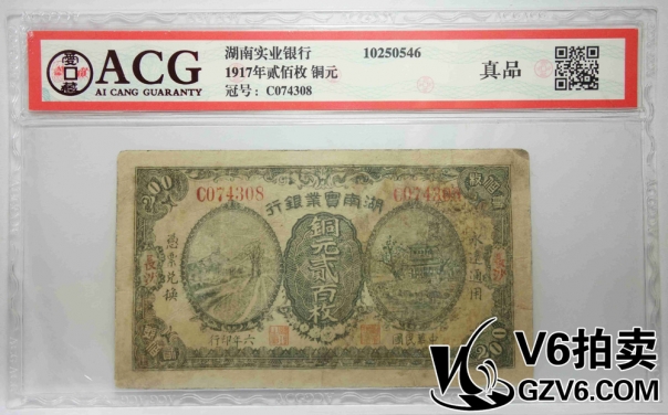 Lot176-74 ACG-真品-1917年湖南實業(yè)銀行貳佰枚銅元 0074308