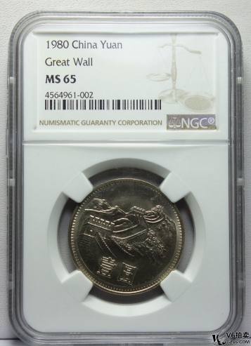Lot82-22： NGC-MS65-1980年人民幣長(zhǎng)城壹圓硬幣