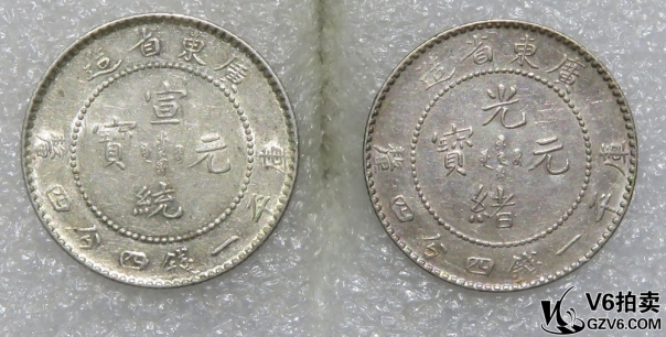 Lot82-55: 廣東省造宣統元寶1.44/廣東省造光緒元寶1.44  共2枚