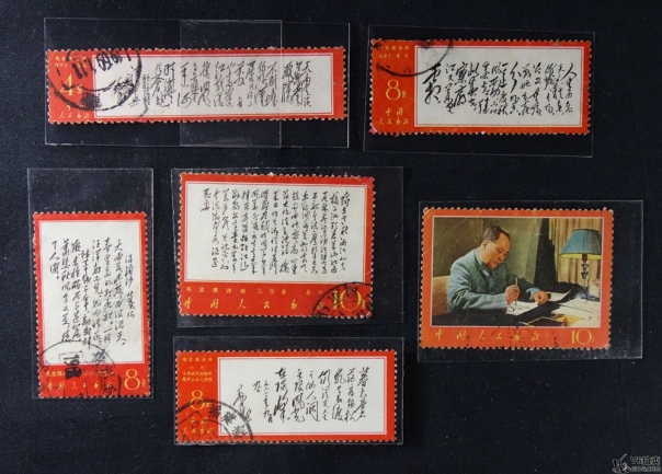 Lot82-163: 文7 毛主席詩詞散票 6枚（含大雨，人生，暮色，獨立，天高，寫作）蓋戳 有黃折 背貼紙 有磨損 中品