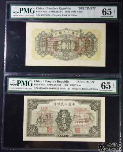 Lot95-94: PMG-65EPQ-1949年伍仟元 拖拉機(jī)與工廠 票樣一對 00078820