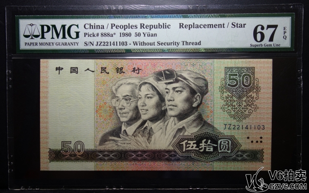 Lot95-121: PMG-67EPQ-1980年伍拾圓 補(bǔ)號 JZ22141103
