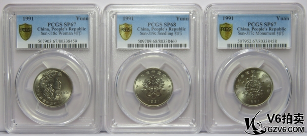 Lot95-142: PCGS-SP67*2/SP68 植樹節(jié)十周年紀念壹圓一套 樣幣 共3枚